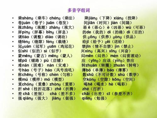 发字多音字组词和拼音 500x375   48kb   jpeg