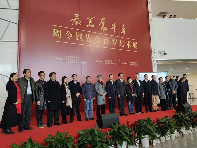 湖南美术馆呈现"最美奋斗者"周令钊百岁艺术之路