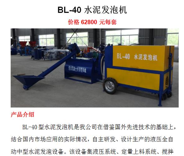 bl-40水泥发泡机