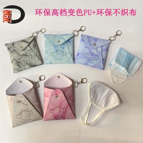 高档变色pu皮口罩收纳袋外出钩扣口罩挂包防尘防污口罩暂存袋