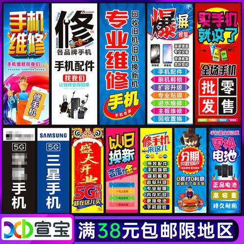 手机配件维修宣传广告海报手机店柜台贴纸贴画门柱墙面贴装饰用品