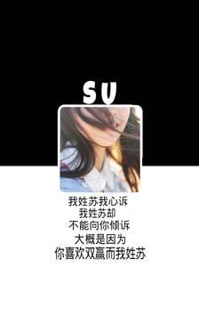 带有苏字的姓氏图片.求图片.急.帮帮忙!