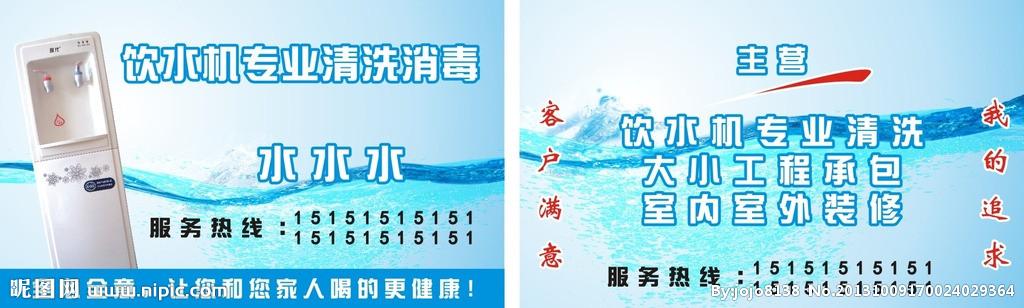 饮水机名片图片