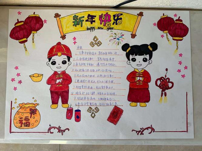 旧迎新贺新年,笔墨丹青展风采,实验二小学五年七班"我们的节日"手抄报