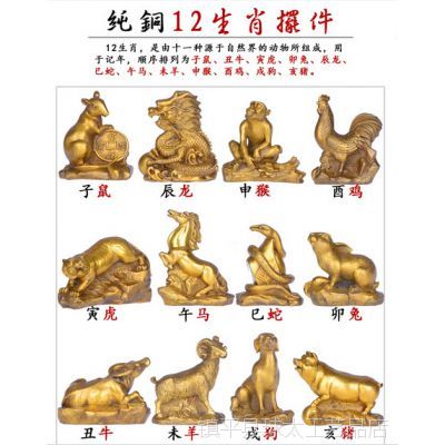 开光风水纯铜十二生肖摆件属鼠牛虎属兔龙蛇马羊猴鸡狗猪工艺品