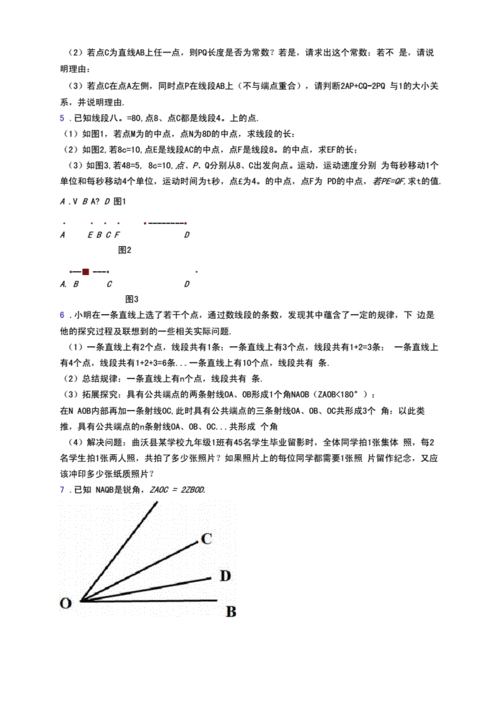 最新苏教版七年级上册数学压轴解答题综合测试卷(word