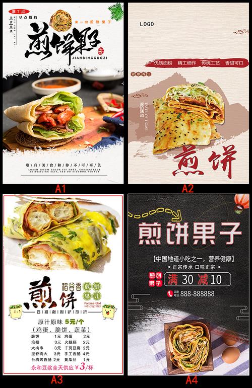 煎饼果子价格表海报宣传画定制早餐店面小吃推车广告张贴图纸设计