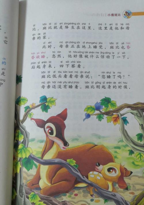 小鹿斑比
