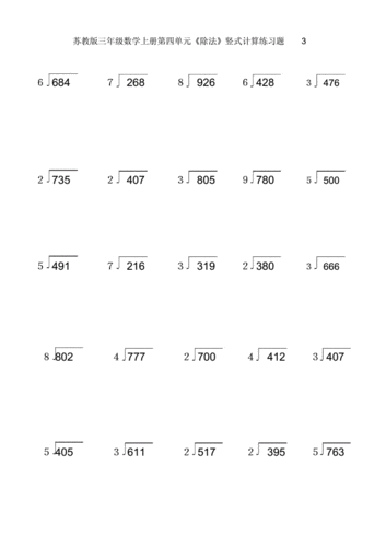 (完整word版)苏教版三年级数学上册除法竖式计算题专项练习.docx 3页