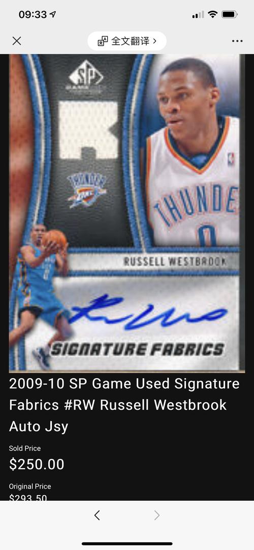 出威少签字和评级球票