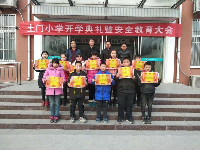 邹城市城前镇土门小学隆重召开2019年开学典礼暨安全教育大会