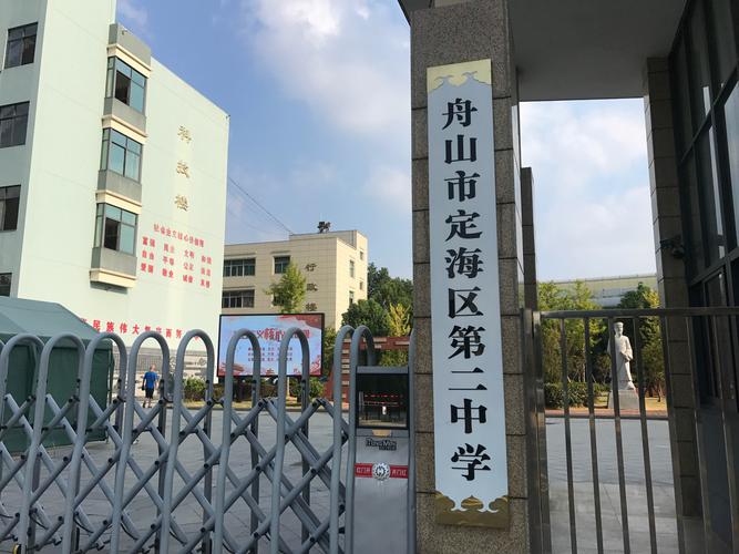 初见,相遇在定海二中