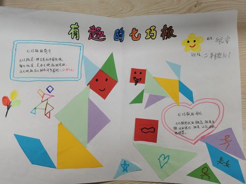 动物,物品的拼法,并先后组织同学们制作七巧板手抄报和