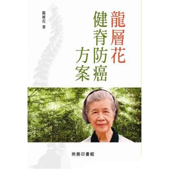 龙层花 商务印书 医疗保健 中医疗法 推拿按摩》 【简介_书评_在线