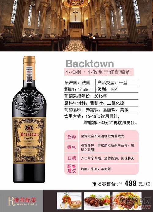 小柏桐小教堂干红葡萄酒