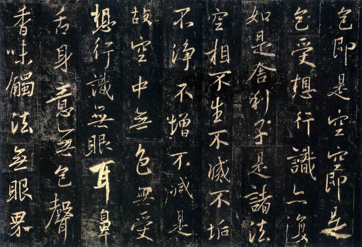 王羲之《集王圣教序》(6)