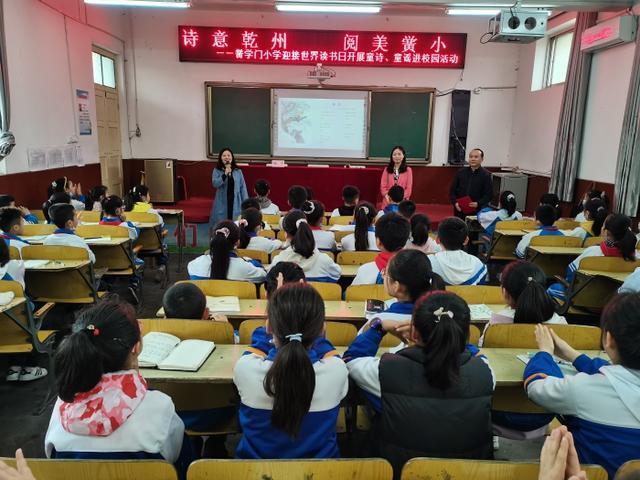 陕西乾县黉学门小学举行童诗进校园活动