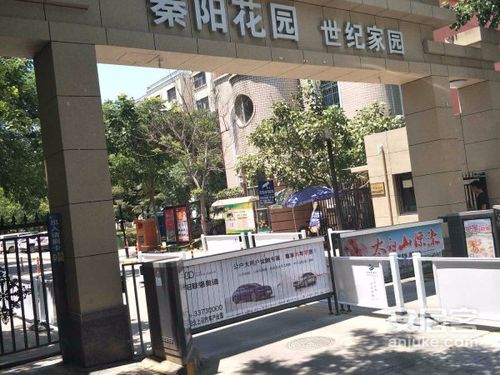 秦阳花园