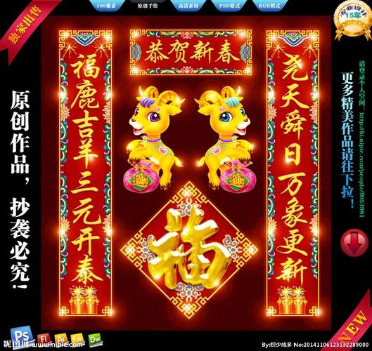 羊年对联图片