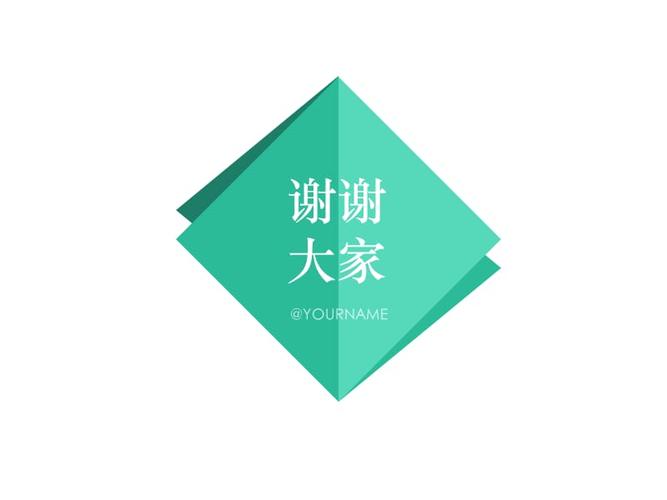 结束语图片谢谢.ppt