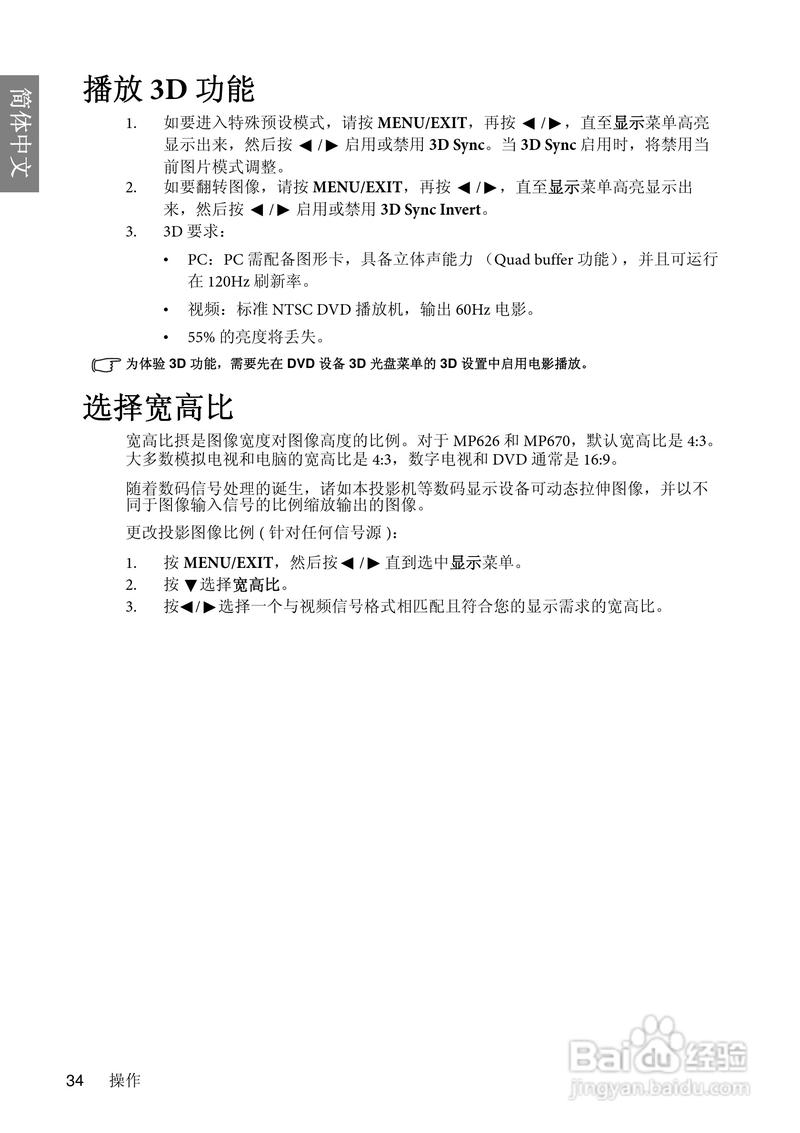 明基mp626投影仪使用说明书:[4]