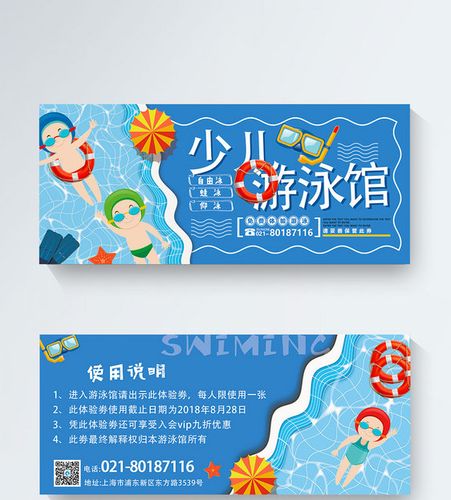 卡通少儿游泳馆体验代金券