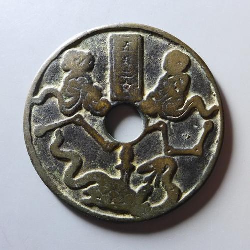 五男二女花钱 - bear8384(泡面)新年大吉精品钱币专场 - 园地拍卖