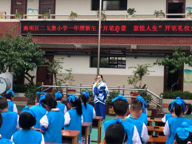 二戈寨小学,一年级新生"开笔启蒙,慧悦人生"开笔礼暨第三十四个教师节