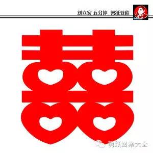 如何剪喜字五分钟剪纸教程桃心喜