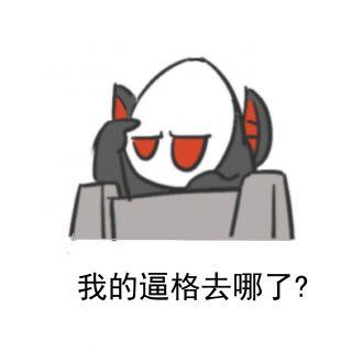 求全套的高坚果表情包.