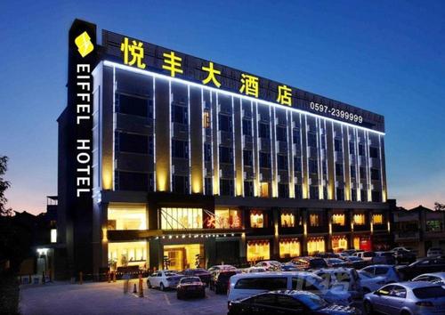 龙岩悦丰大酒店