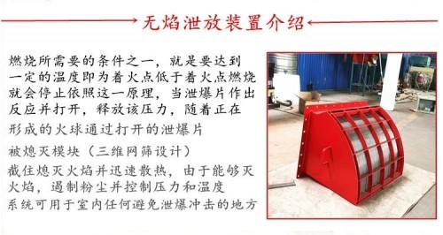 个设计巧妙的压力释放装置——无焰泄爆装置为了防止设备产生粉尘暴炸