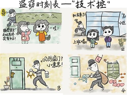 南宁"90后"女警绘制防盗漫画说安全