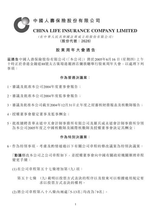 利益条款 条 保险合同构成 国寿瑞鑫两全保险(中国人寿保险股份有限