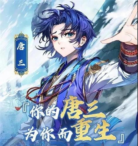 斗罗大陆5重生唐三第107章配合第108章团队核心小唐第109章甩手箭