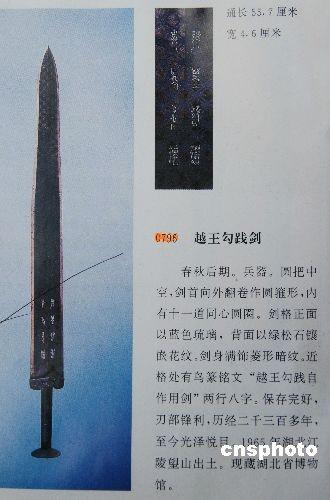 苏州开始还原铸造天下第一剑越王勾践剑2