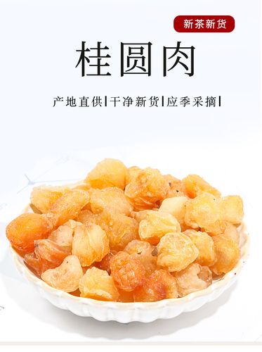 桂圆肉散装批发 桂圆丁 桂圆肉干 龙眼肉 灯笼肉 桂圆