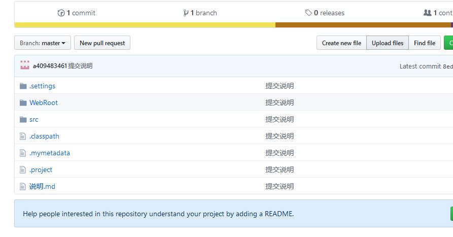 图中的让你创建一个readme文件即让你创建一个说明文件,可使用mark