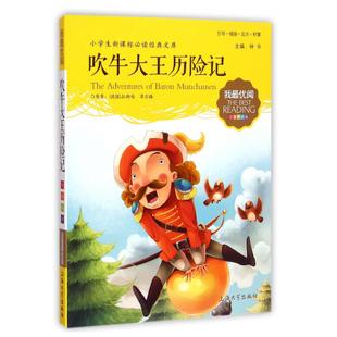 吹牛皮大王历险记阅读手抄报 阅读手抄报