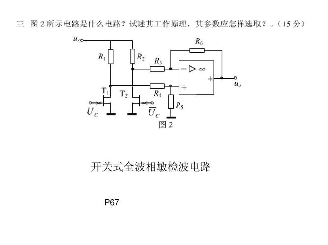 高等教育 工学 测控电路复习重点 广工答案ppt  开关式全波相敏检波