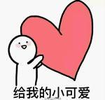 抓胸比心表情包
