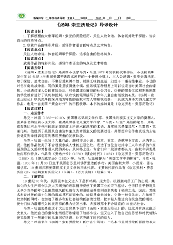 《汤姆.索亚历险记》导读设计.doc