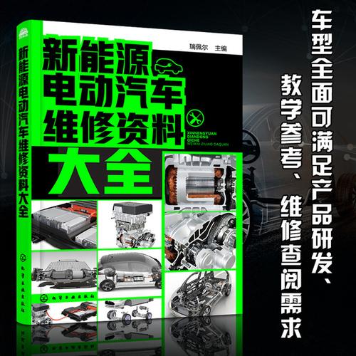 故障诊断排除方法 能源汽车维修教程书籍 新能源电动汽车维修资料大全