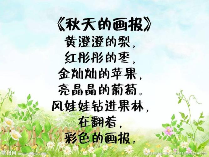 诗歌:秋天的画报