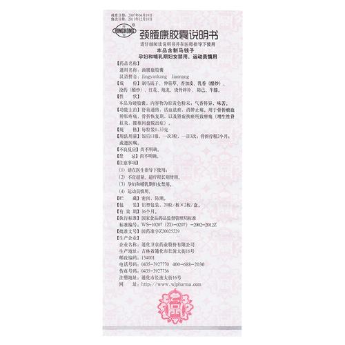 行空颈腰康胶囊033g40粒舒筋通络活血祛瘀消肿止痛用于骨折瘀血肿胀