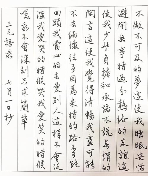 三毛散文语录手写钢笔字笔友钢笔书法习作欣赏