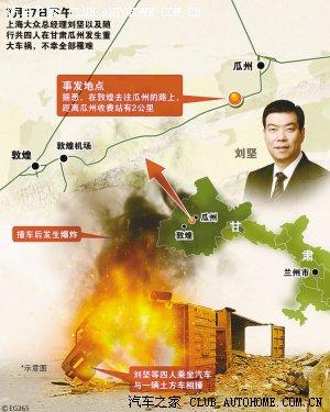 上海大众总经理刘坚参加途观试驾活动 遇车祸身亡
