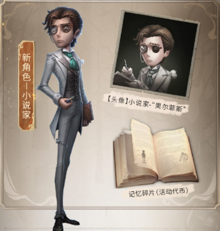 第五人格小说家怎么获得新求生者小说家获取途径
