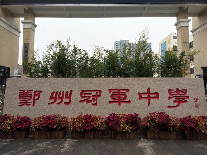 郑州冠军中学七一班好少年