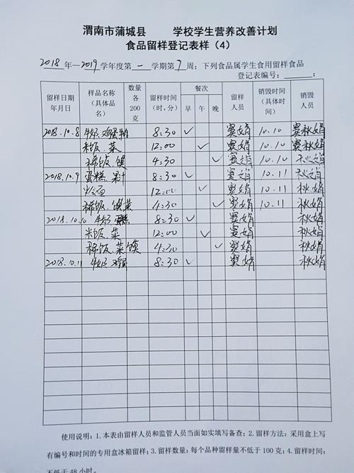 食堂留样记录